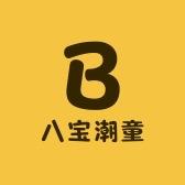 八宝潮童生活馆