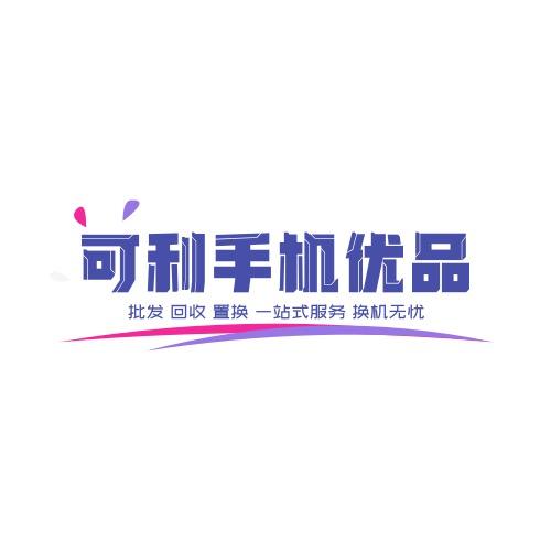 可利手机优品