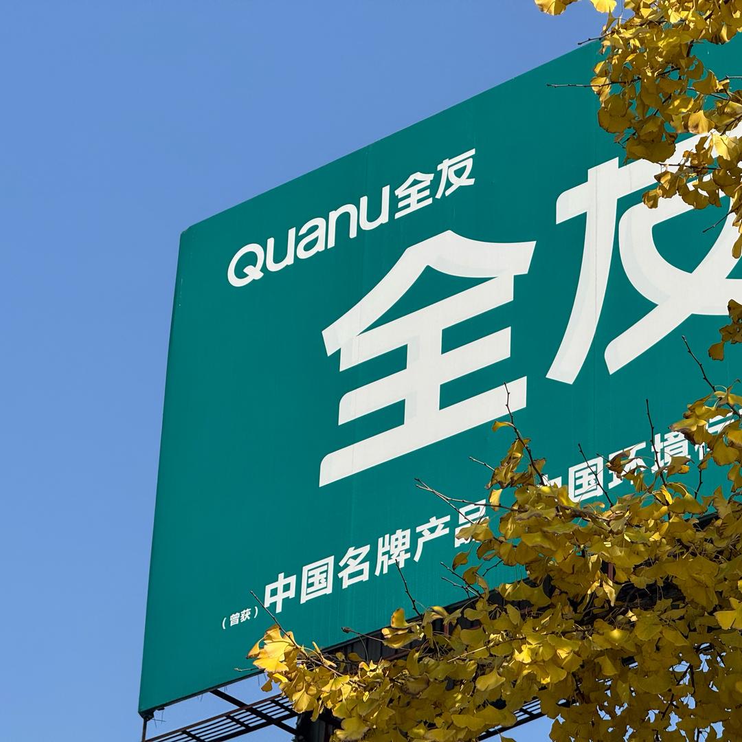 全友家居崇州总部