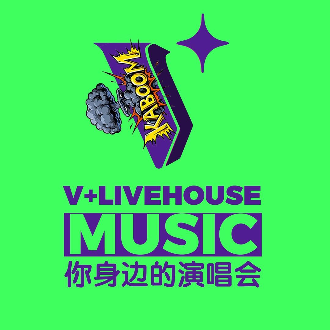 V+LIVEHOUSE音乐现场(潮阳店)唯佳V+潮阳店