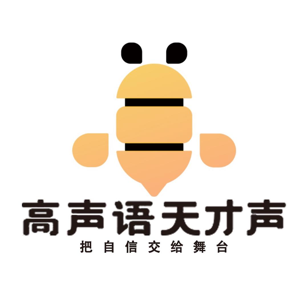 重庆丨天才声口才