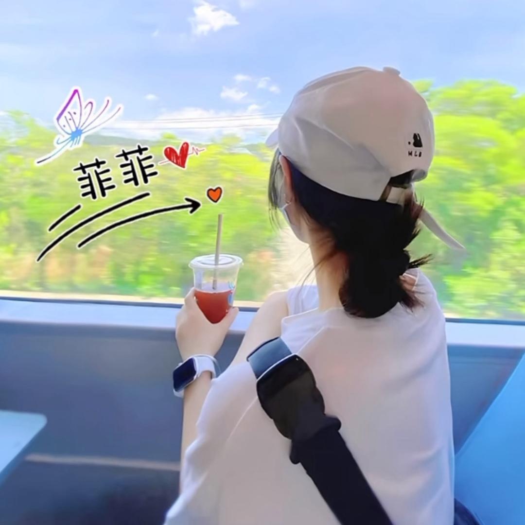 菲菲👑