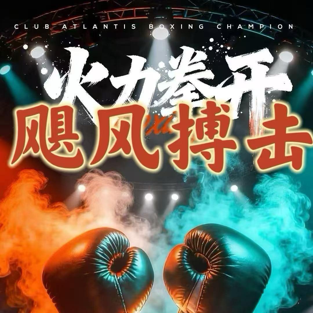 飓风搏击 创始人