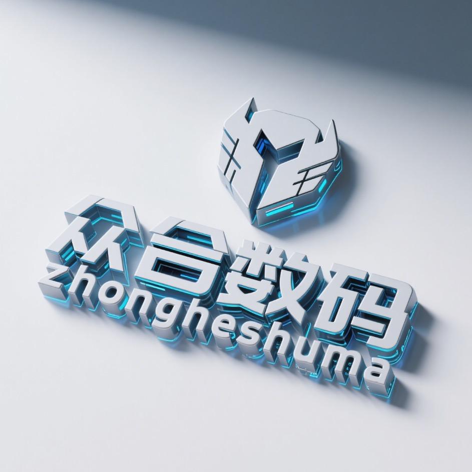 众合数码