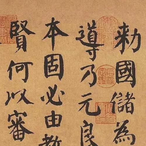 练字