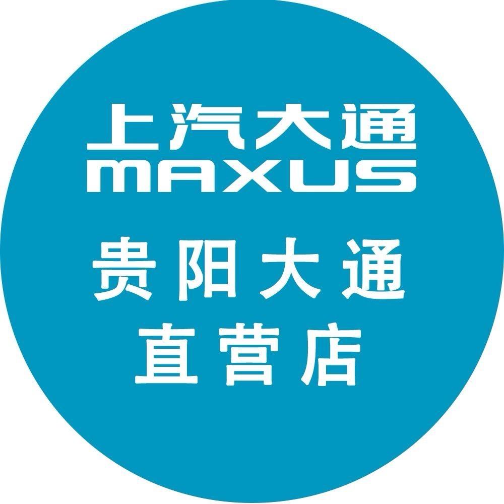 上汽大通贵州直营中心