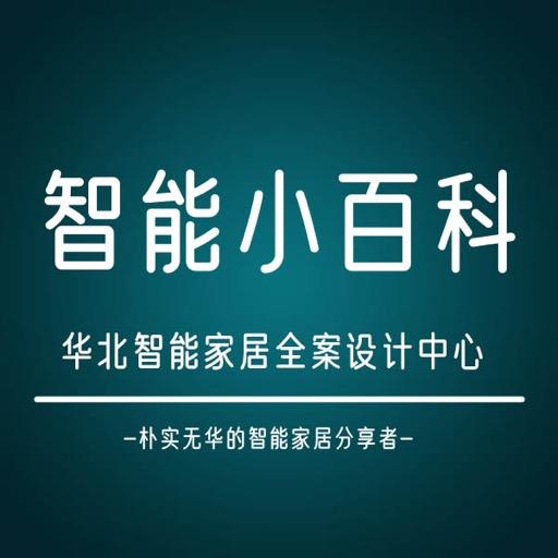 智能家居小百科