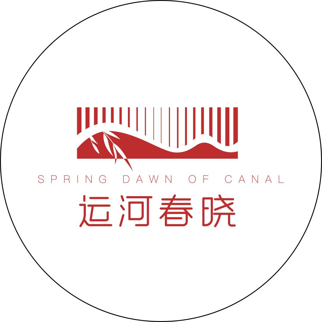 运河春晓 济宁