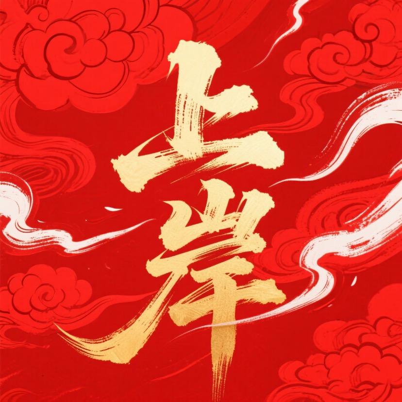 升学规划-贺老师
