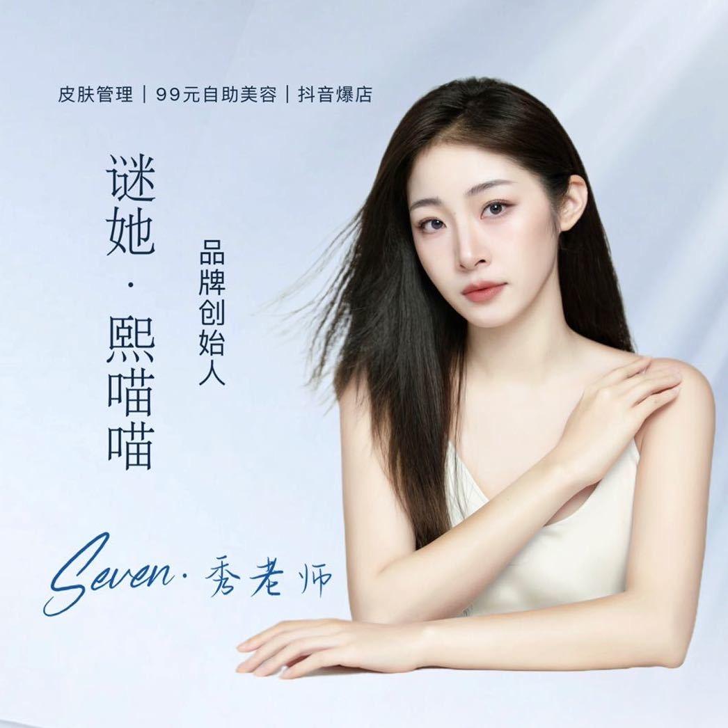 琇老师聊美业