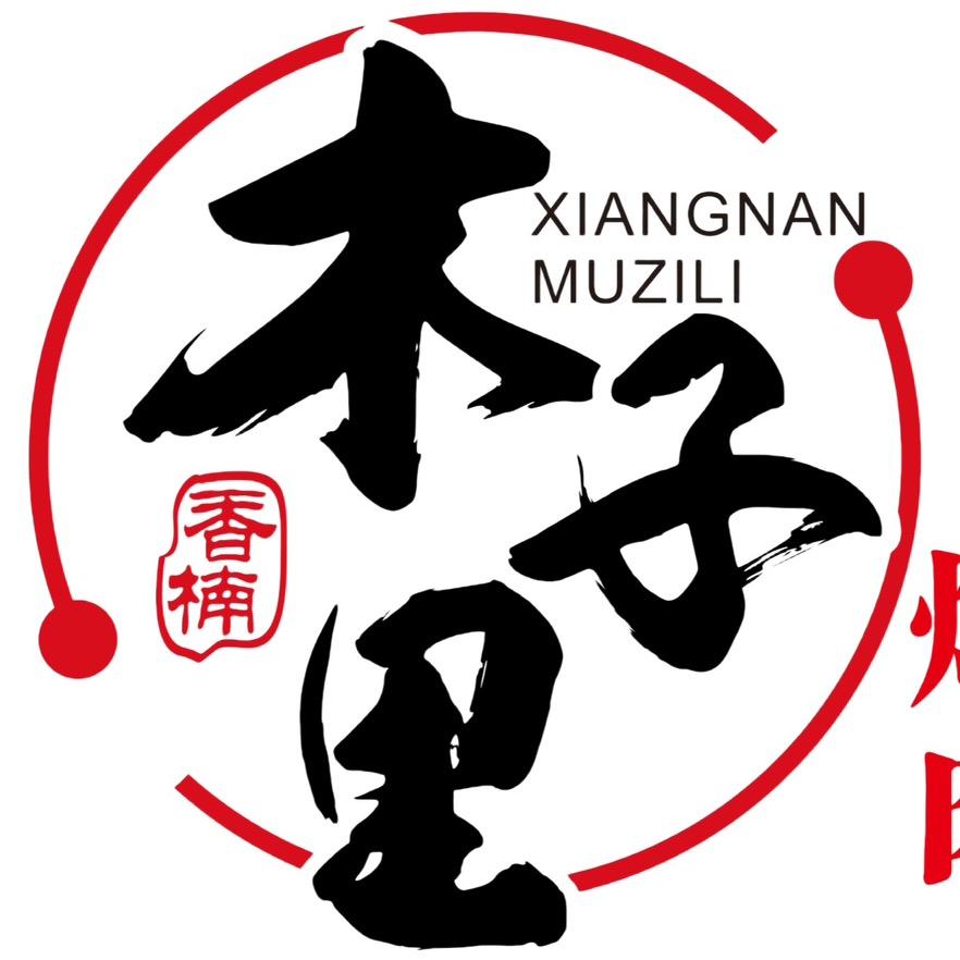 木子里烤肉（仁寿万达店）