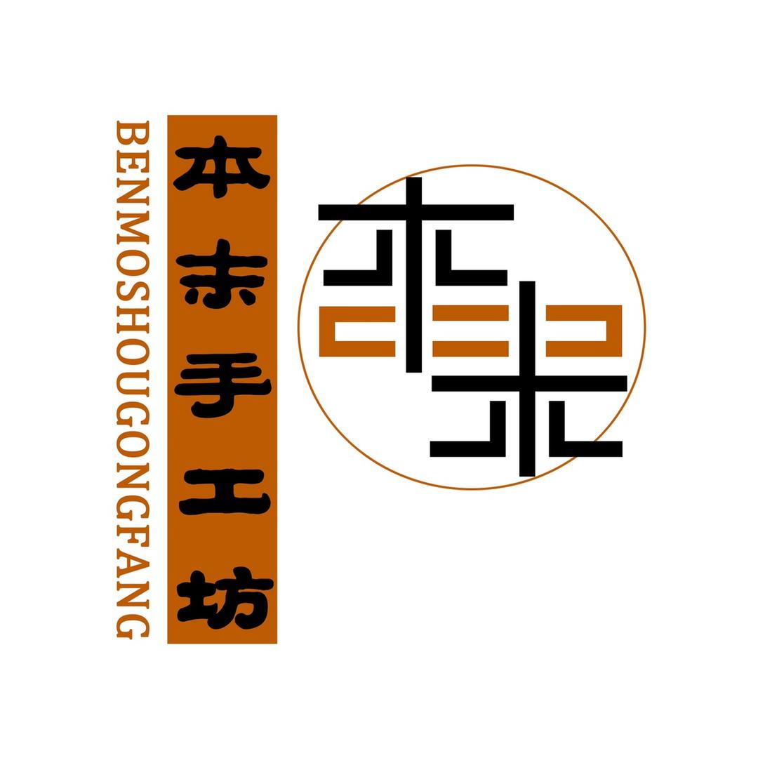 肇东市本末工艺品店