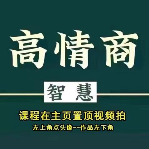 高情商思维