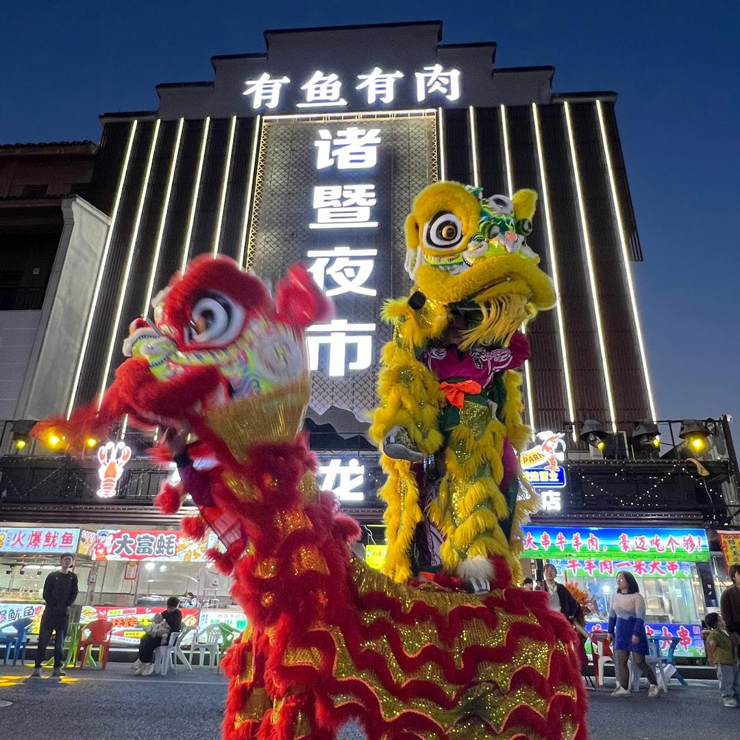 诸暨夜市（🔥招商一姐）