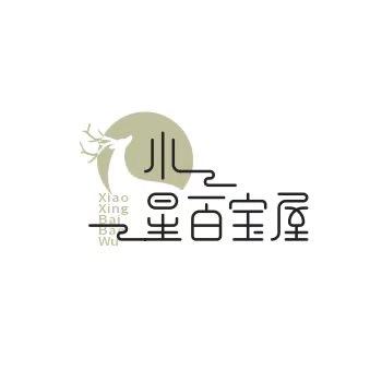 小星百宝屋