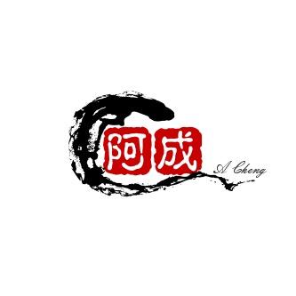 阿成说影
