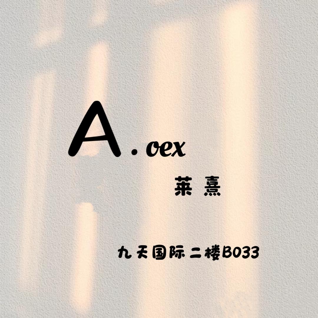A.oex莱熹
