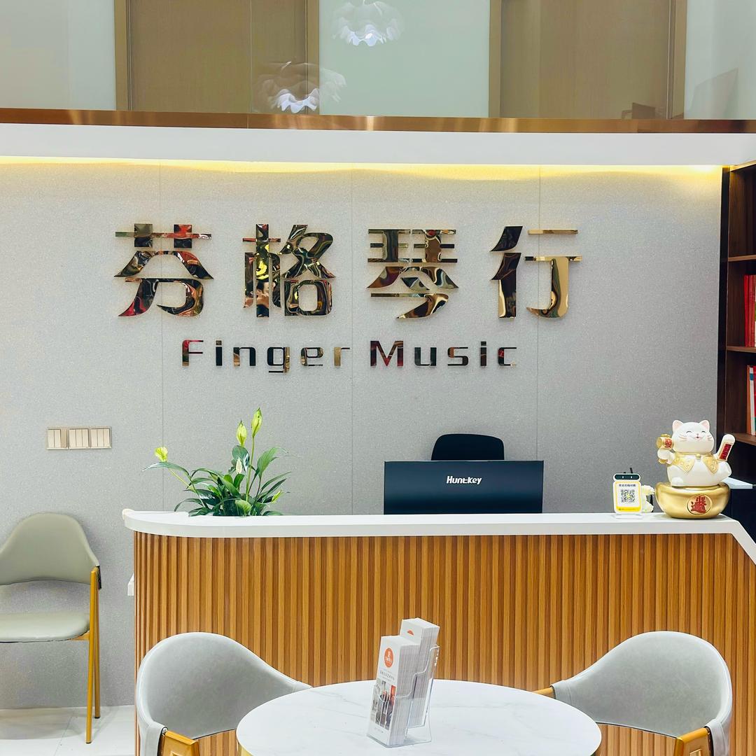 芬格琴行（金地中心校区）