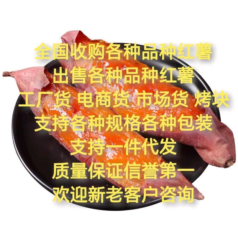 红薯王子收购出售店铺号