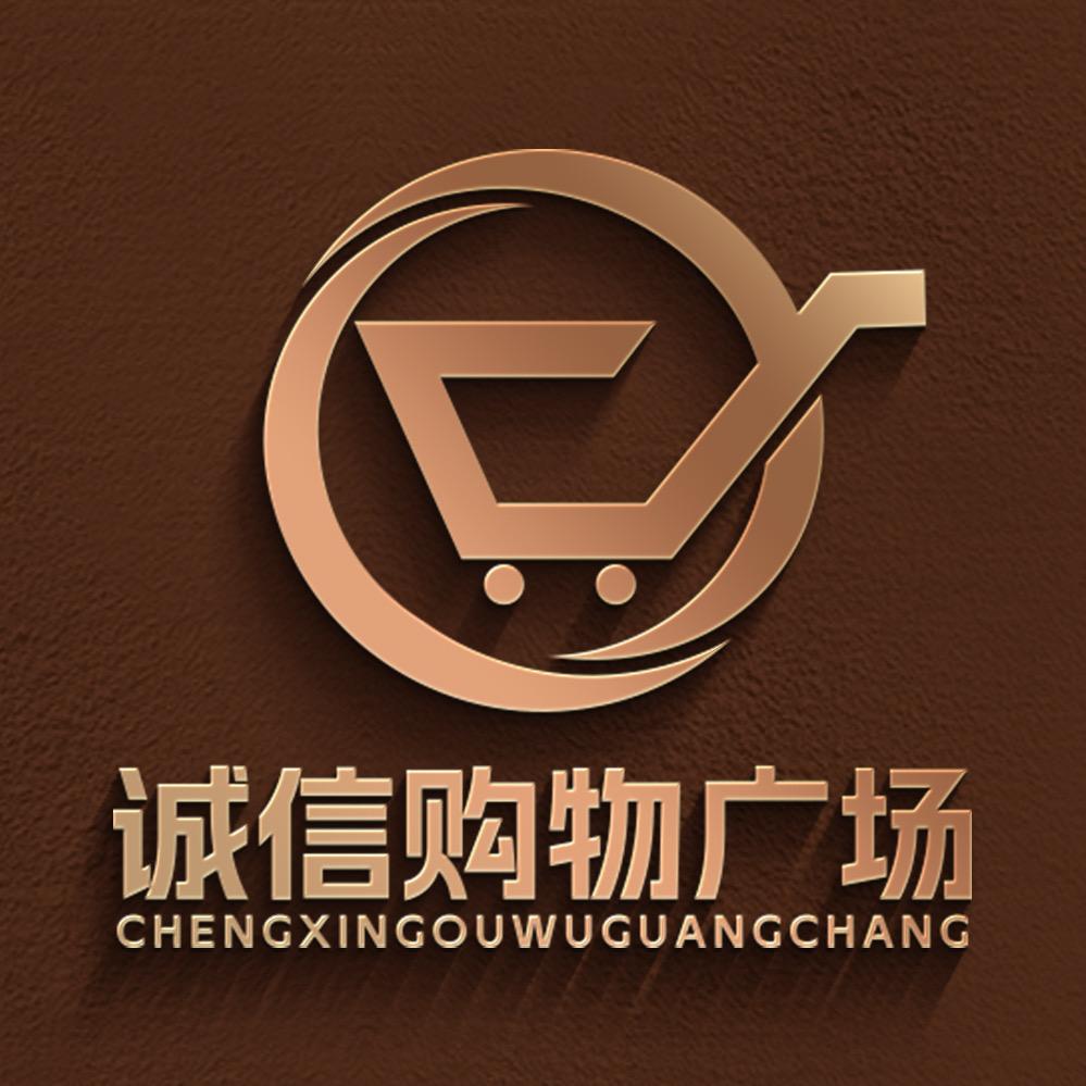 老王集诚信购物广场