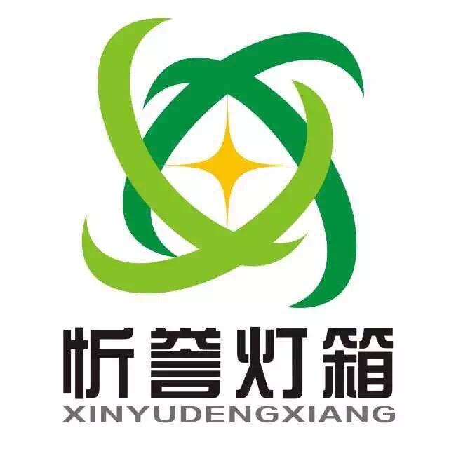 上海新亮玻璃抽画灯箱厂家