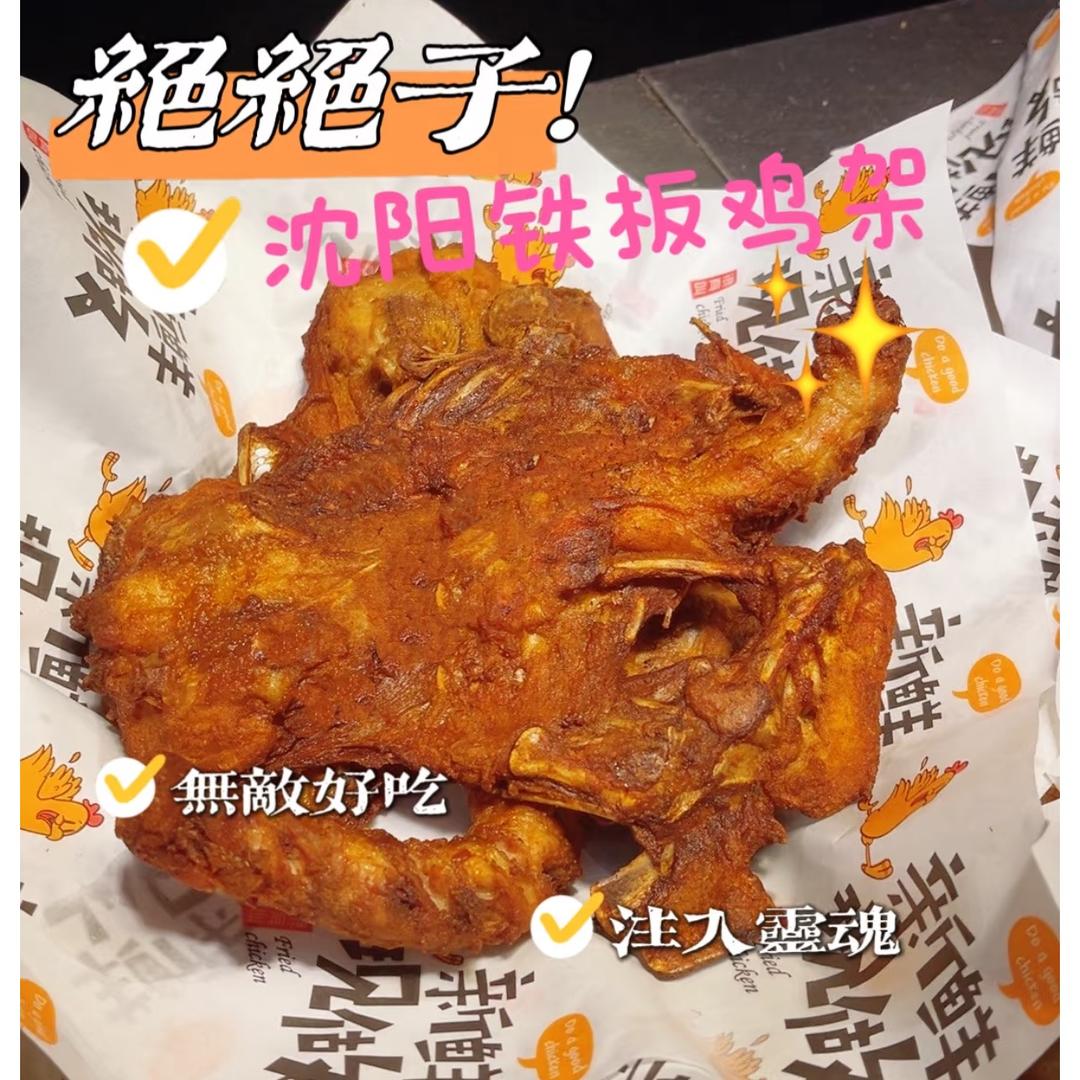 哥俩沈阳铁板鸡架
