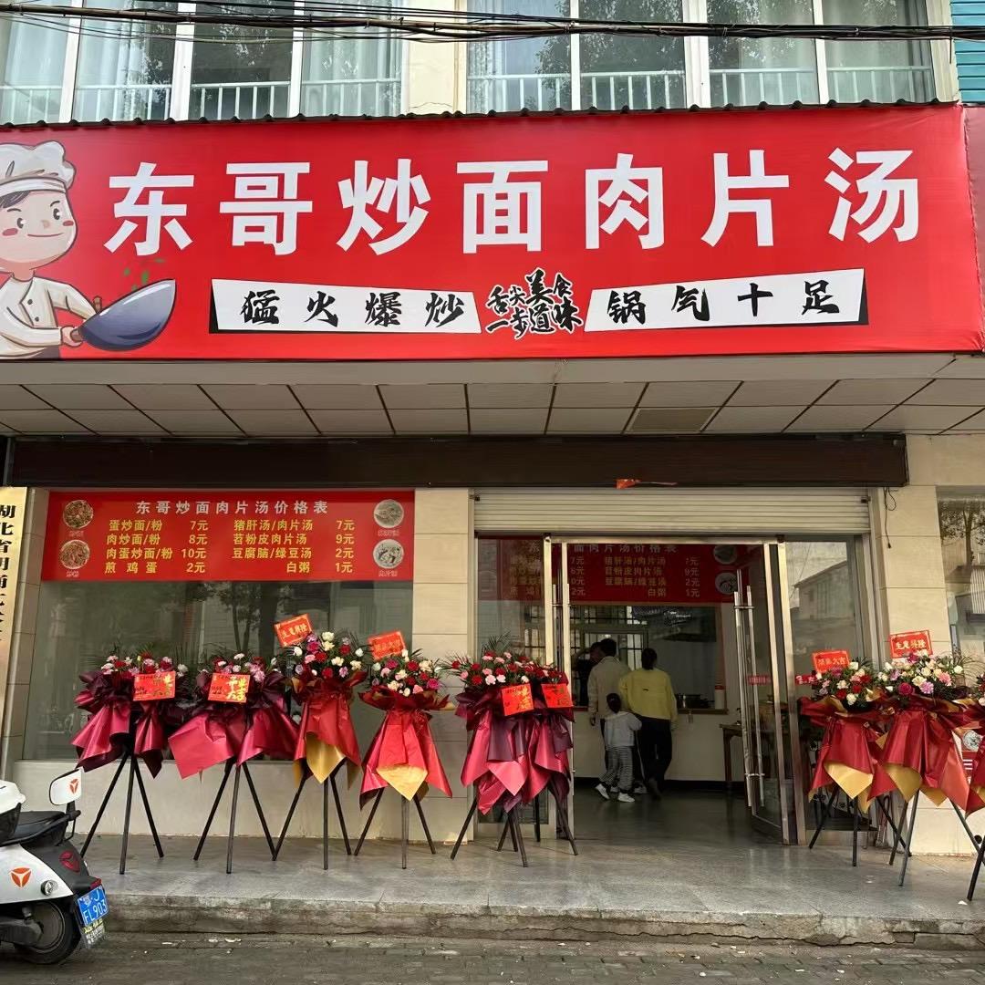 东哥炒面肉片汤