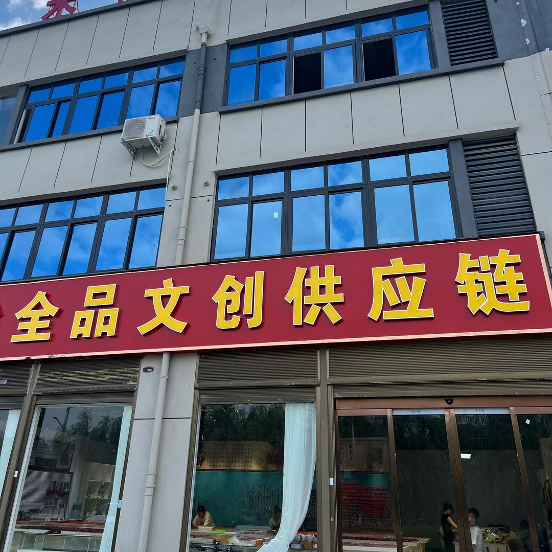 石佛寺朱砂供应链