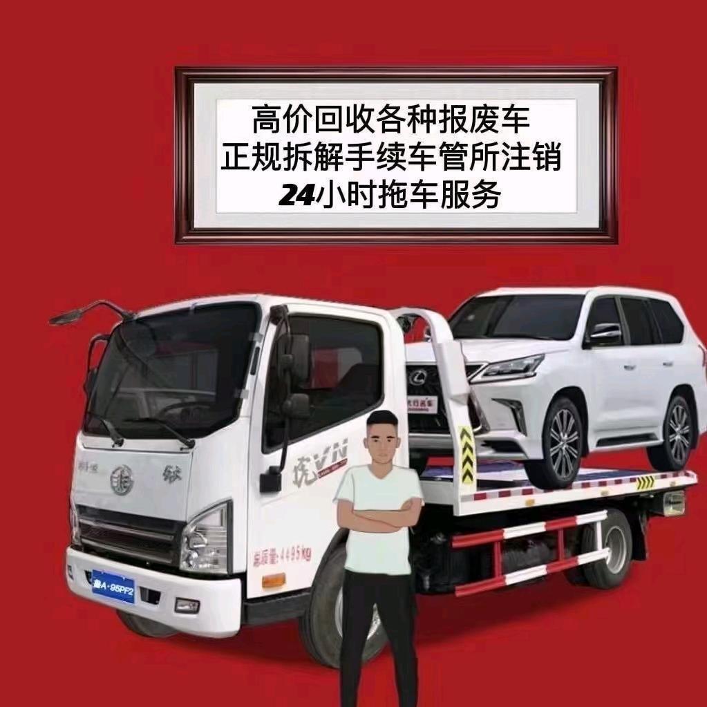 报废车回收销户