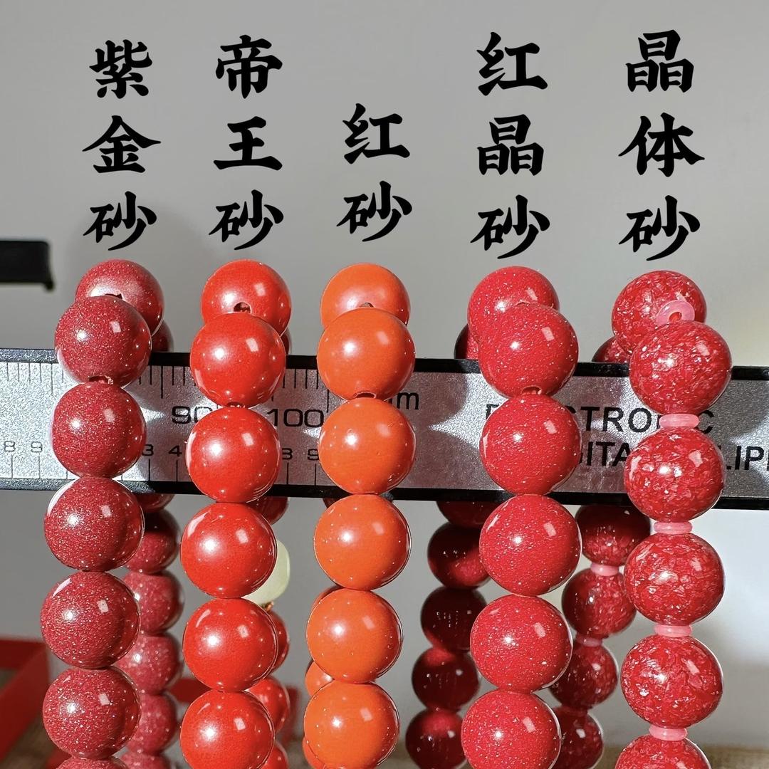 福喜平安朱砂