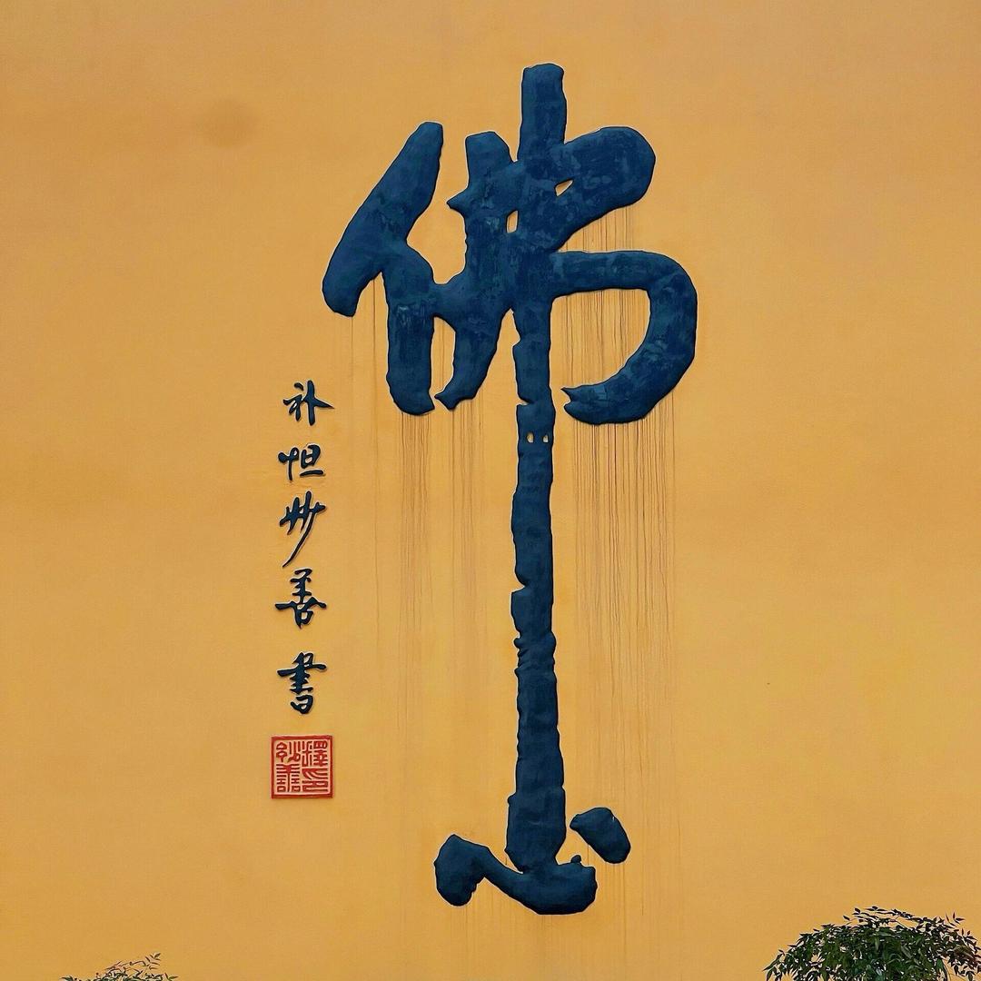 花开见我