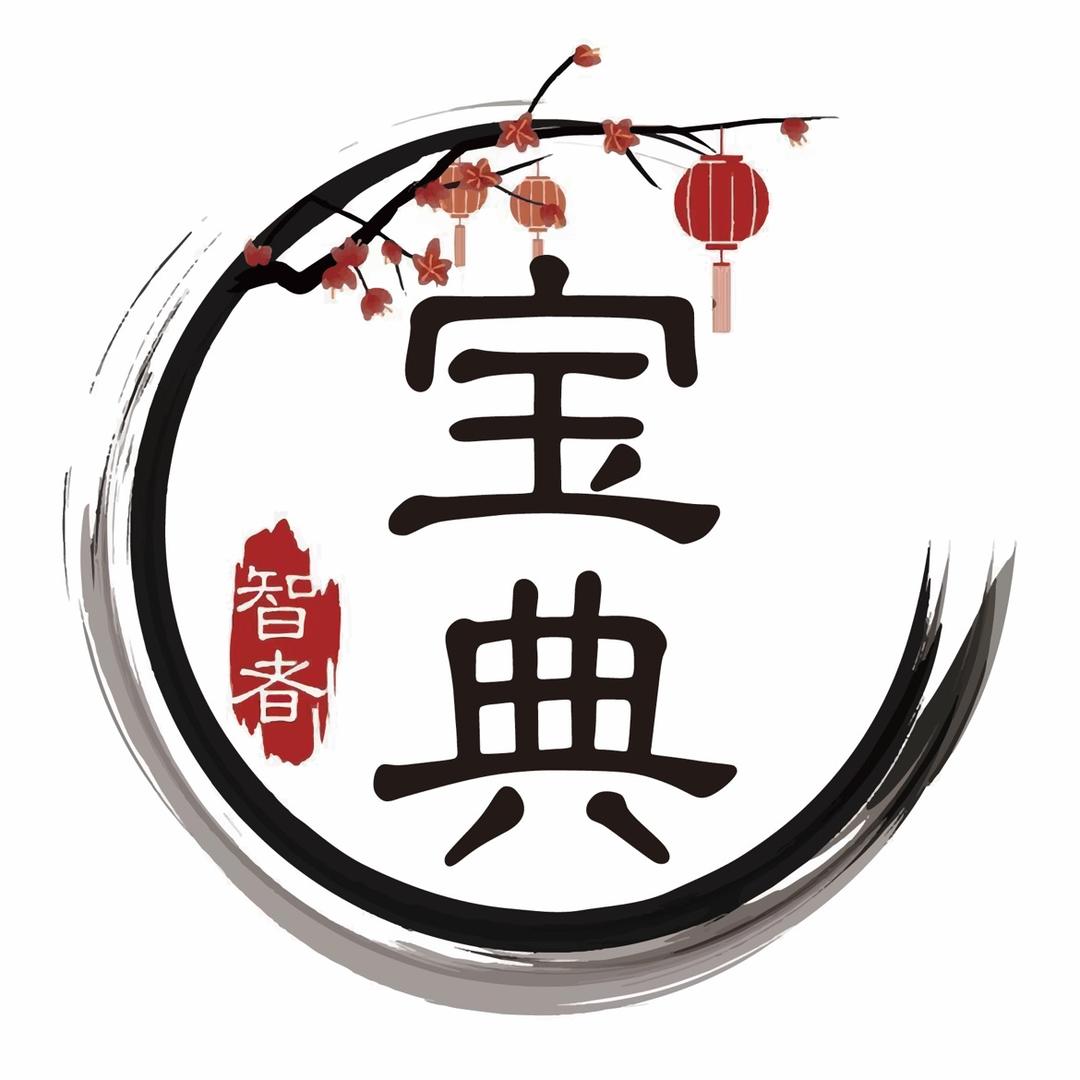 育儿·宝典