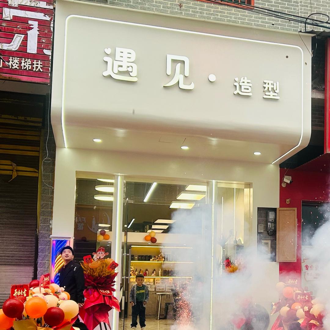 水车 遇见烫发 小小杨