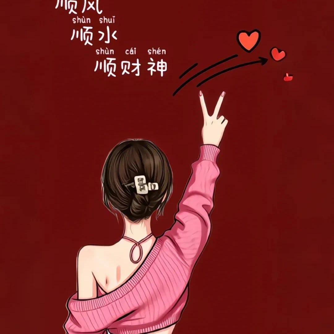 姐的妖艳你羡慕不起