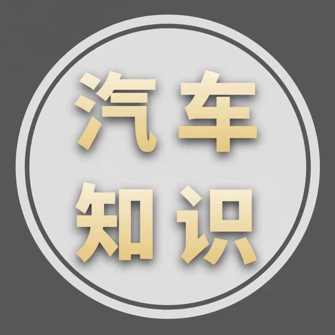 交通知识大汇总