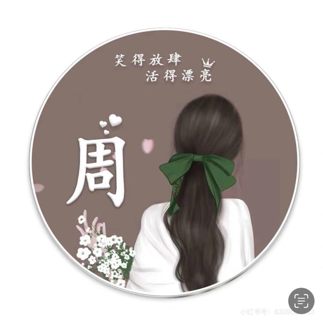 小周周