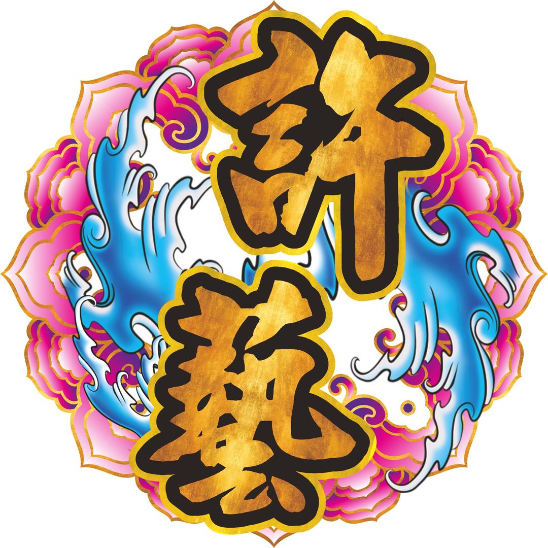 汕尾許藝龍獅武术馆