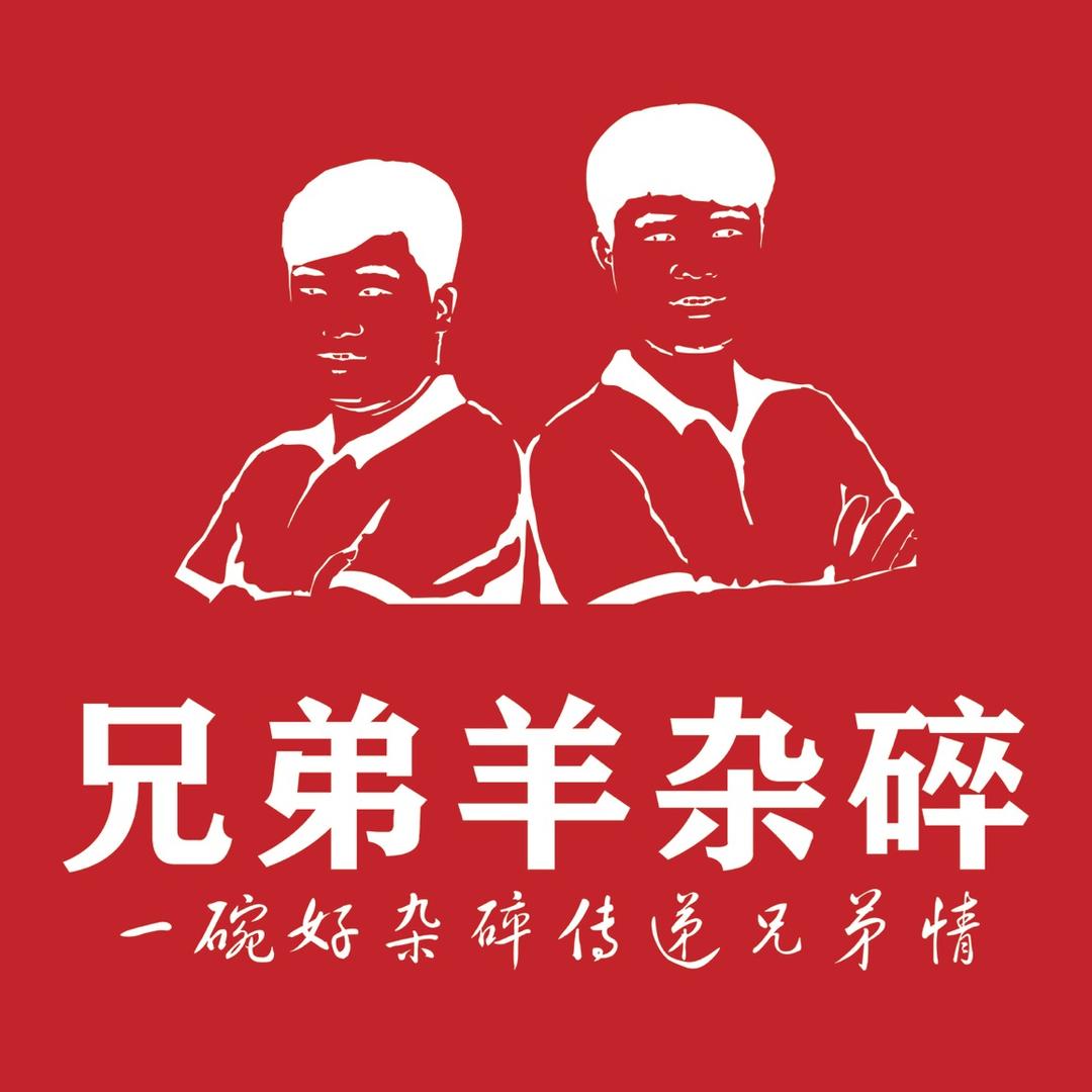 许记兄弟羊杂碎（全国邮寄）