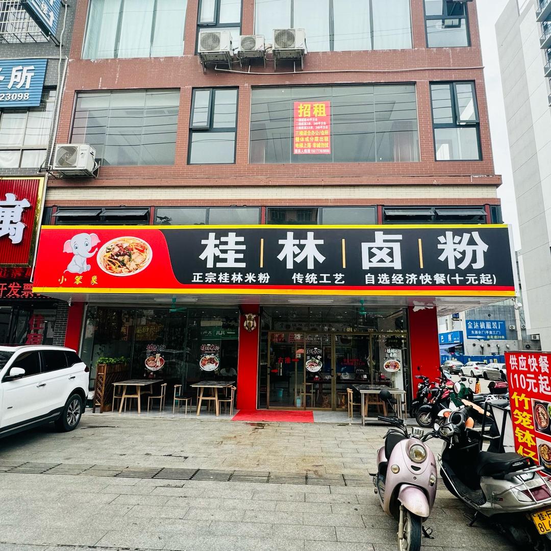 小笨象桂林卤粉