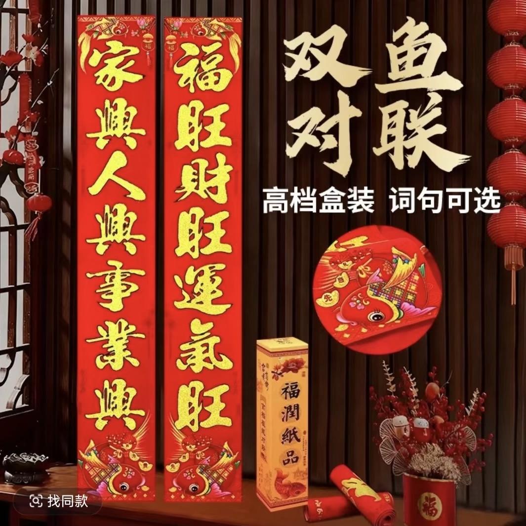 甄选春联社