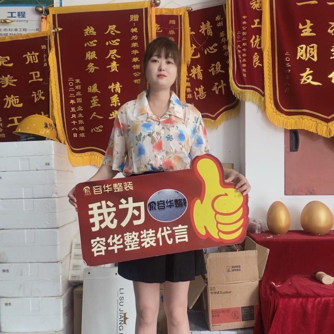 犍为装修容华整装小周！