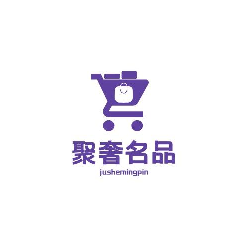 聚奢名品腕表优选号