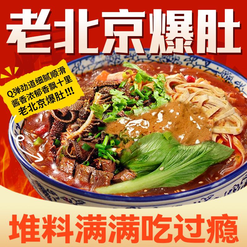 老北京爆肚新天地店官方号