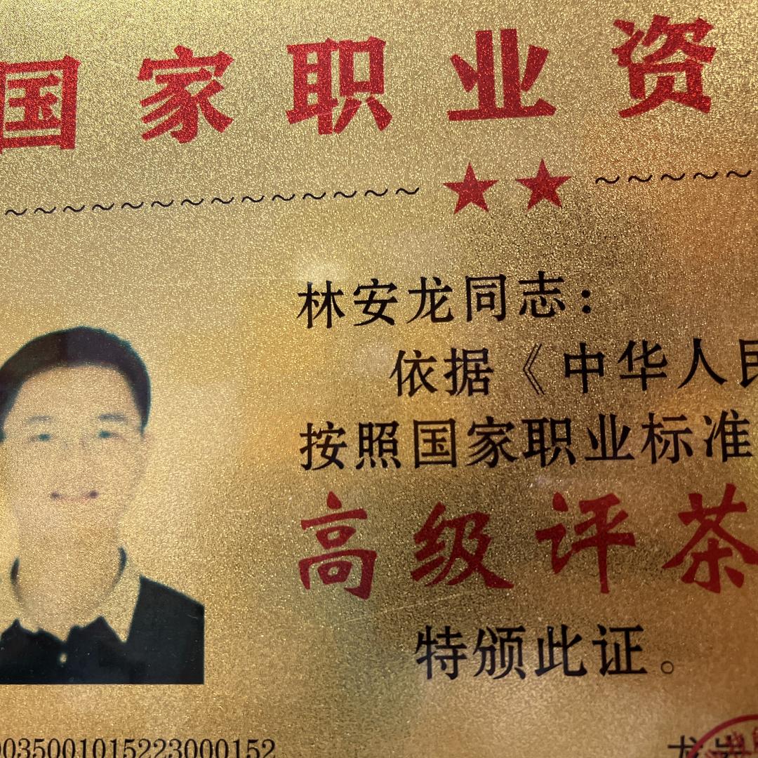 龙岩顺馨茶叶