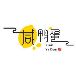 爆油咸鸭蛋