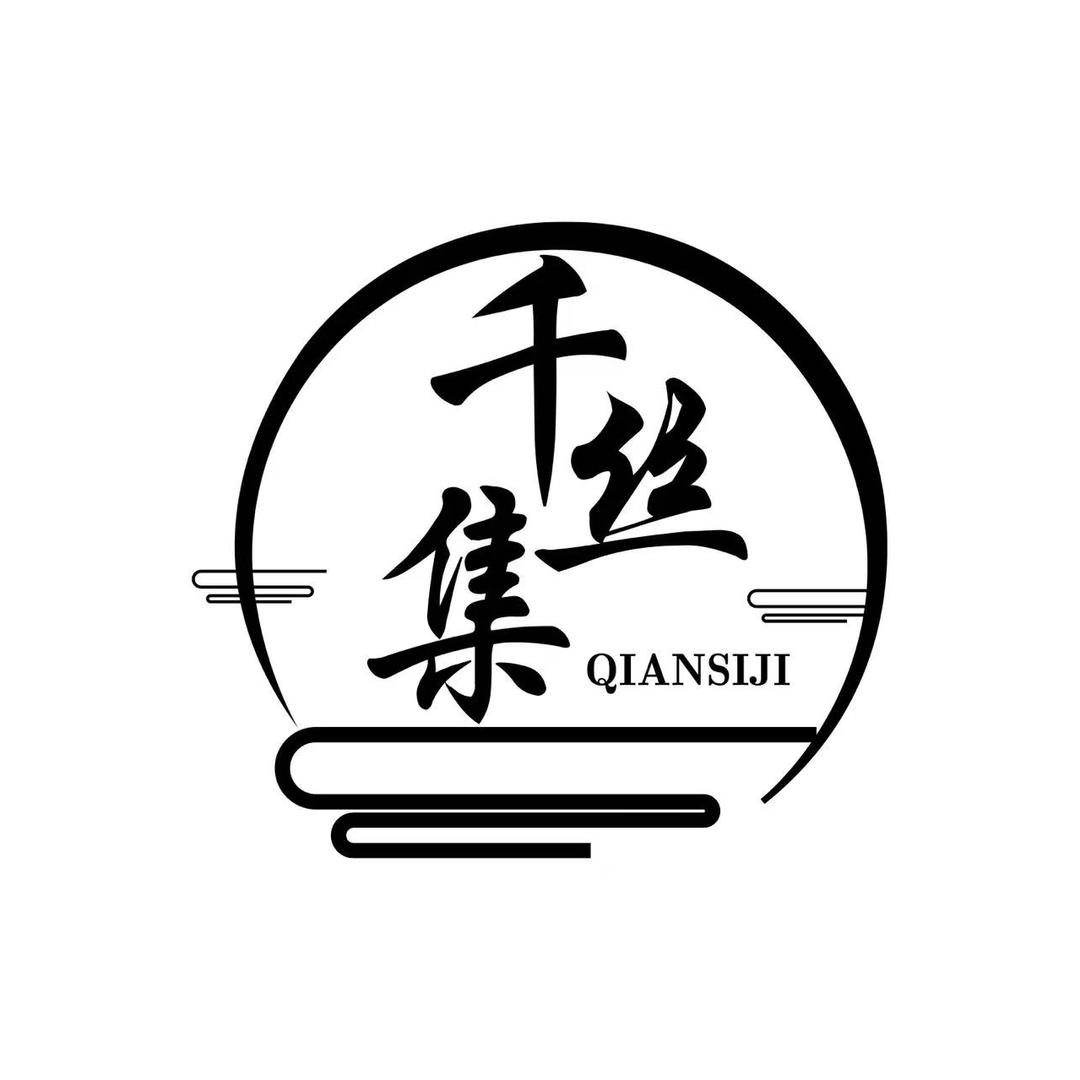 千丝集面料定制工作室