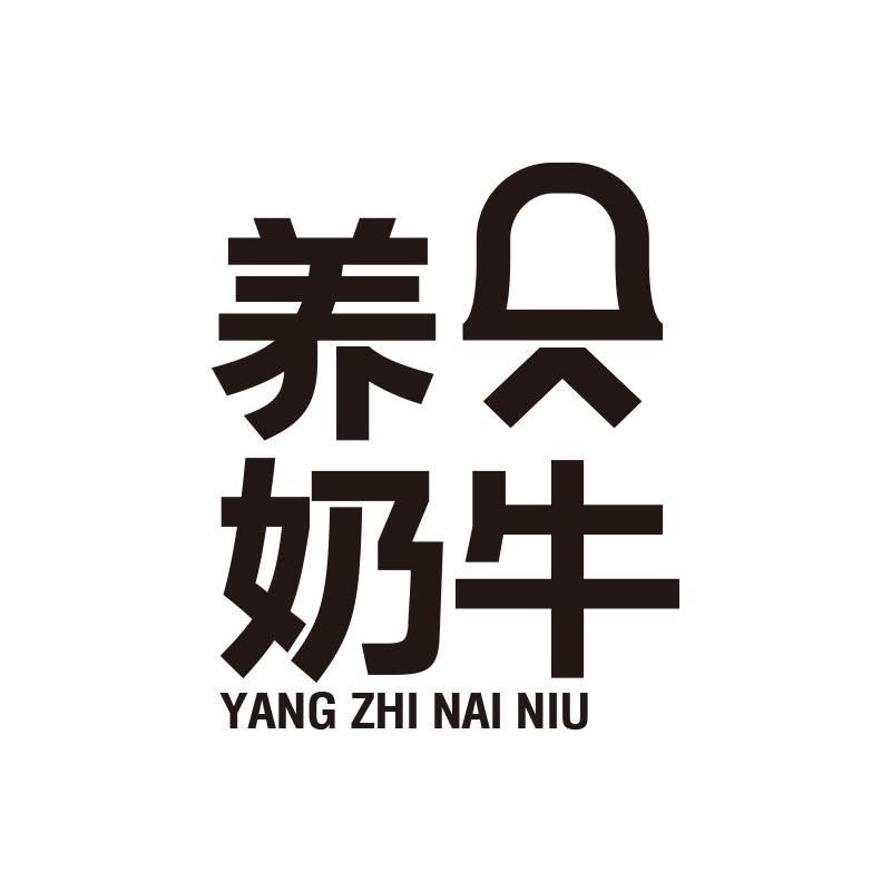养只奶牛官方旗舰店