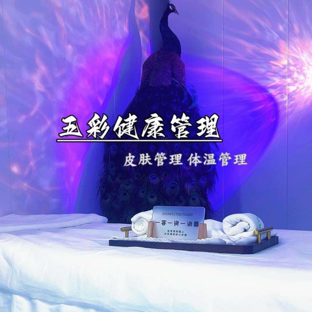 五彩健康  昭昭