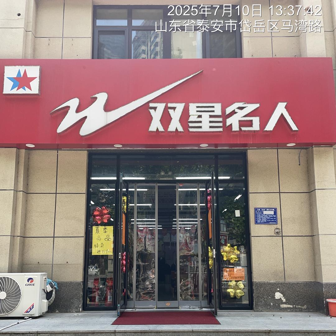 在泰安卖鞋服的小程