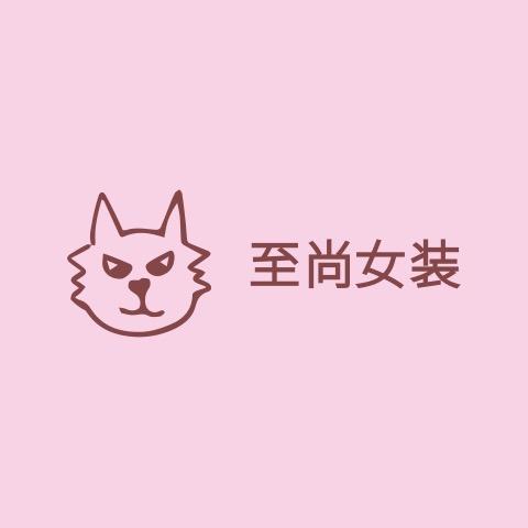 至尚女装